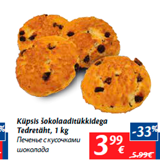 Allahindlus - Küpsis šokolaaditükkidega Tedretäht, 1 kg