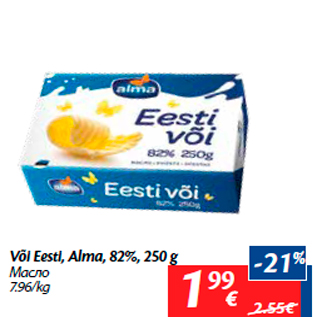 Allahindlus - Või Eesti, Alma, 82%, 250 g