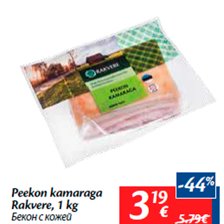 Allahindlus - Peekon kamaraga Rakvere, 1 kg