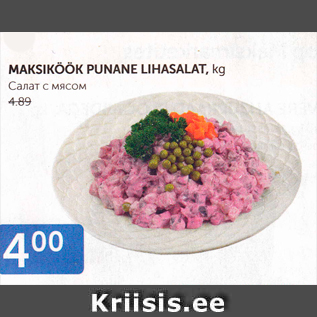 Allahindlus - MAKSIKÖÖK NUNANE LIHASALAT, kg