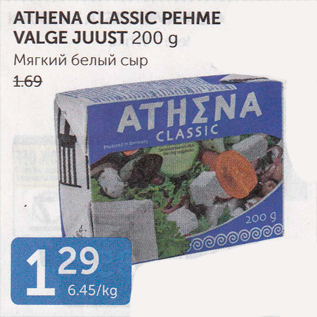 Allahindlus - ATHENA CLASSIC PEHME VALGE JUUST 200 G