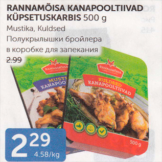 Allahindlus - RANNAMÕISA KANAPOOLTIIVAD KÜPSETUSKARBIS 500 G