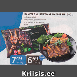 Allahindlus - RAKVERE MUSTIKAMARINAADIS RIBI 900 G