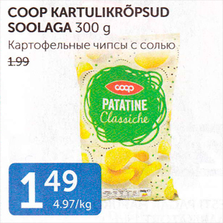 Allahindlus - COOP KARTULIKRÕPSUD SOOLAGA 300 G