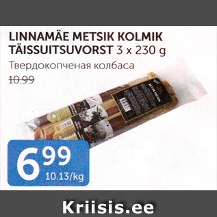 Allahindlus - LINNAMÄE METSIK KOLMIK TÄISSUITSUVORST 3 X 230 G