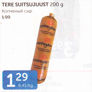 Allahindlus - TERE SUITSUJUUST 200 G