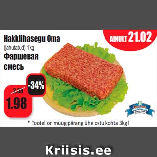 Allahindlus - Hakklihasegu Oma (jahutatud) 1kg