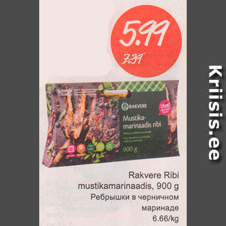 Allahindlus - Rakvere Ribi mustikamarinaadis, 900 g