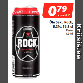 Allahindlus - Õlu Saku Rock, 5,3%, 56,8 cl