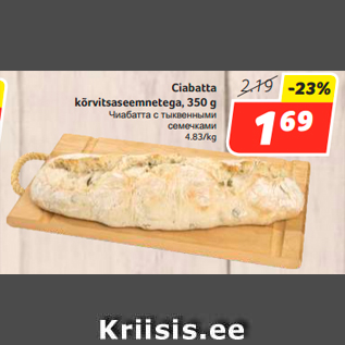 Allahindlus - Ciabatta kõrvitsaseemnetega, 350 g