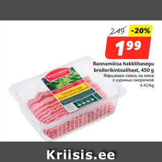 Allahindlus - Rannamõisa hakklihasegu broilerikintsulihast, 450 g