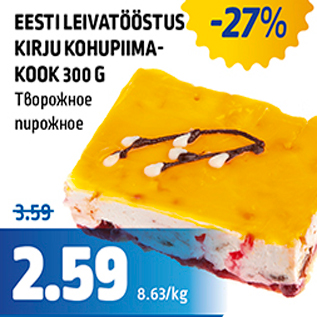 Allahindlus - EESTI LEIVATÖÖSTUS KIRJU KOHUPIIMAKOOK 300 G