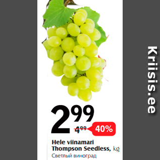 Allahindlus - Hele viinamari Thompson Seedless, kg