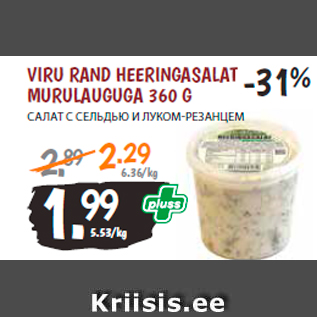 Allahindlus - VIRU RAND HEERINGASALAT MURULAUGUGA 360 G