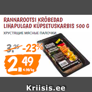 Allahindlus - RANNAROOTSI KRÕBEDAD LIHAPULGAD KÜPSETUSKARBIS 500 G