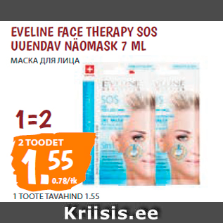 Allahindlus - EVELINE FACE THERAPY SOS UUENDAV NÄOMASK 7 M