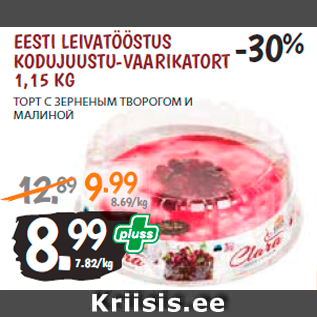 Allahindlus - EESTI LEIVATÖÖSTUS KODUJUUSTU-VAARIKATORT 1,15 KG