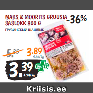 Allahindlus - MAKS & MOORITS GRUUSIA ŠAŠLÕKK 800 G