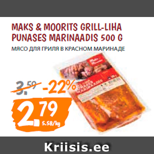 Allahindlus - MAKS & MOORITS GRILL-LIHA PUNASES MARINAADIS 500 G