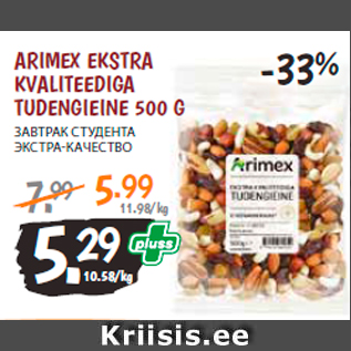 Allahindlus - ARIMEX EKSTRA KVALITEEDIGA TUDENGIEINE 500 G