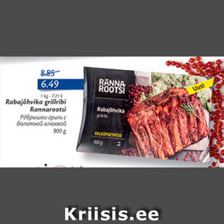 Allahindlus - Rabajõhvika grillribi Rannarootsi 900 g