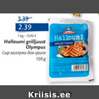 Allahindlus - Holloumi grilljuust Olympus 150 g