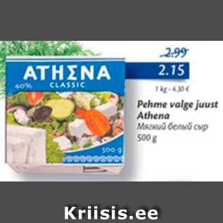 Allahindlus - Pehme valge juust Athena 500 g