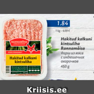 Allahindlus - Hakitud kalkuni kintsuliha Rannamõisa 450 g