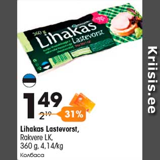 Allahindlus - Lihakas Lastevorst, Rakvere LK, 360 g