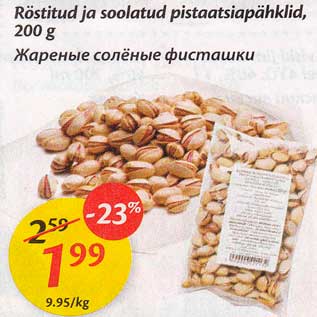 Allahindlus - Röstitud ja soolatud pistaatsiapähklid, 200 g