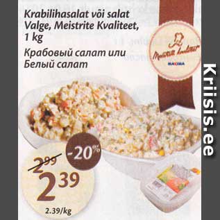 Allahindlus - Krabilihasalat või salat Valge, Meistrite Kvaliteet, 1 kg