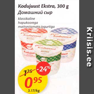 Allahindlus - Kodujuust Ekstra, 300 g