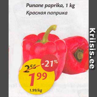 Allahindlus - Punane paprika, 1 kg