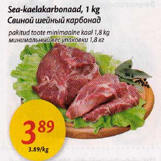 Allahindlus - Sea-kaelakarbonaad, 1 kg, pakitud toote minimааlnе kaal 1,8 kg