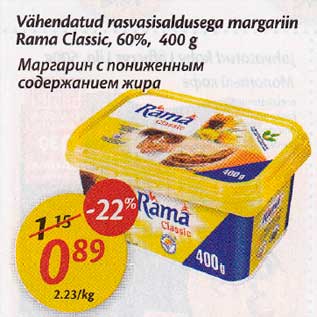 Allahindlus - Vähеndatud rasvоsisaldusega mаrgariin Rаmа Classic,60%, 400 g