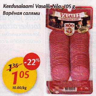 Allahindlus - Keedusalaami Vasalli, Nõo, 105g