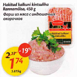 Allahindlus - Hakitud kalkuni kintsuliha Rаnnаmõisа,450 g