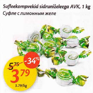 Allahindlus - Suflееkоmрvеkid sidruniželeega AVК, 1 kg