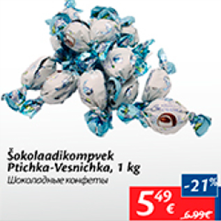 Allahindlus - Šokolaadikompvek Ptichka-Vesnichka, 1 kg