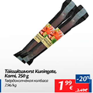 Allahindlus - Täissuitsuvorst Kuningate, Karni, 250 g