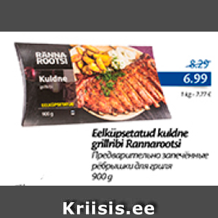 Allahindlus - Eelküpsetatud kuldne grillribi Rannarootsi 900 g