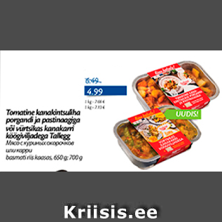 Allahindlus - Tomatine kanakintsuliha porgandi ja pastinaagiga või vürtsikas kanakarri köögiviljadega Tallegg