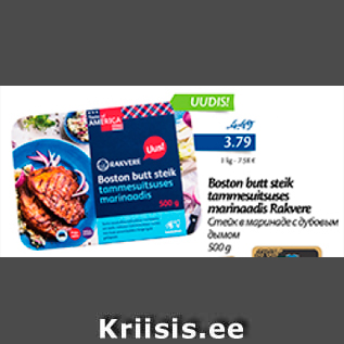 Allahindlus - Boston butt steik tammesuitsuses marinaadis rakvere, 500 g