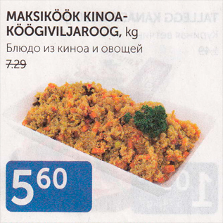 Allahindlus - MAKSIKÖÖK KINOAKÖÖGIVILJAROOG, KG