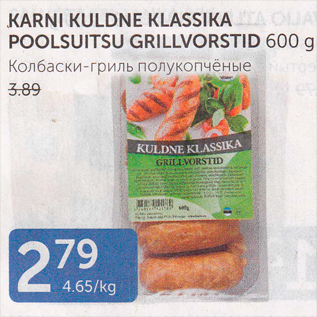 Allahindlus - KARNI KULDNE KLASSIKA POOLSUITSU GRILLVORSTID 600 G