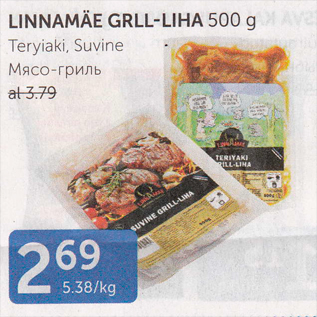 Allahindlus - LINNAMÄE GRILL-LIHA 500 G