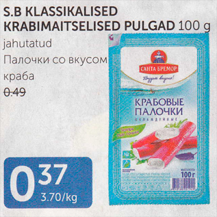 Allahindlus - S.B KLASSIKALISED KRABIMAITSELISED PULGAD 100 G