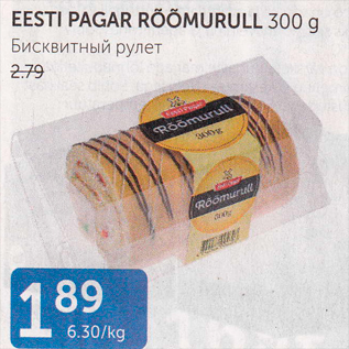 Allahindlus - EESTI PAGAR RÕÕMURULL 300 G