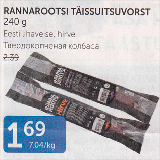 Allahindlus - RANNAROOTSI TÄISSUITSUVORST 240 G