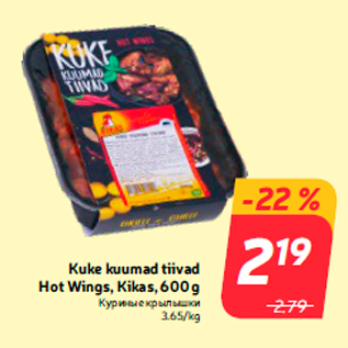 Allahindlus - Kuke kuumad tiivad Hot Wings, Kikas, 600 g